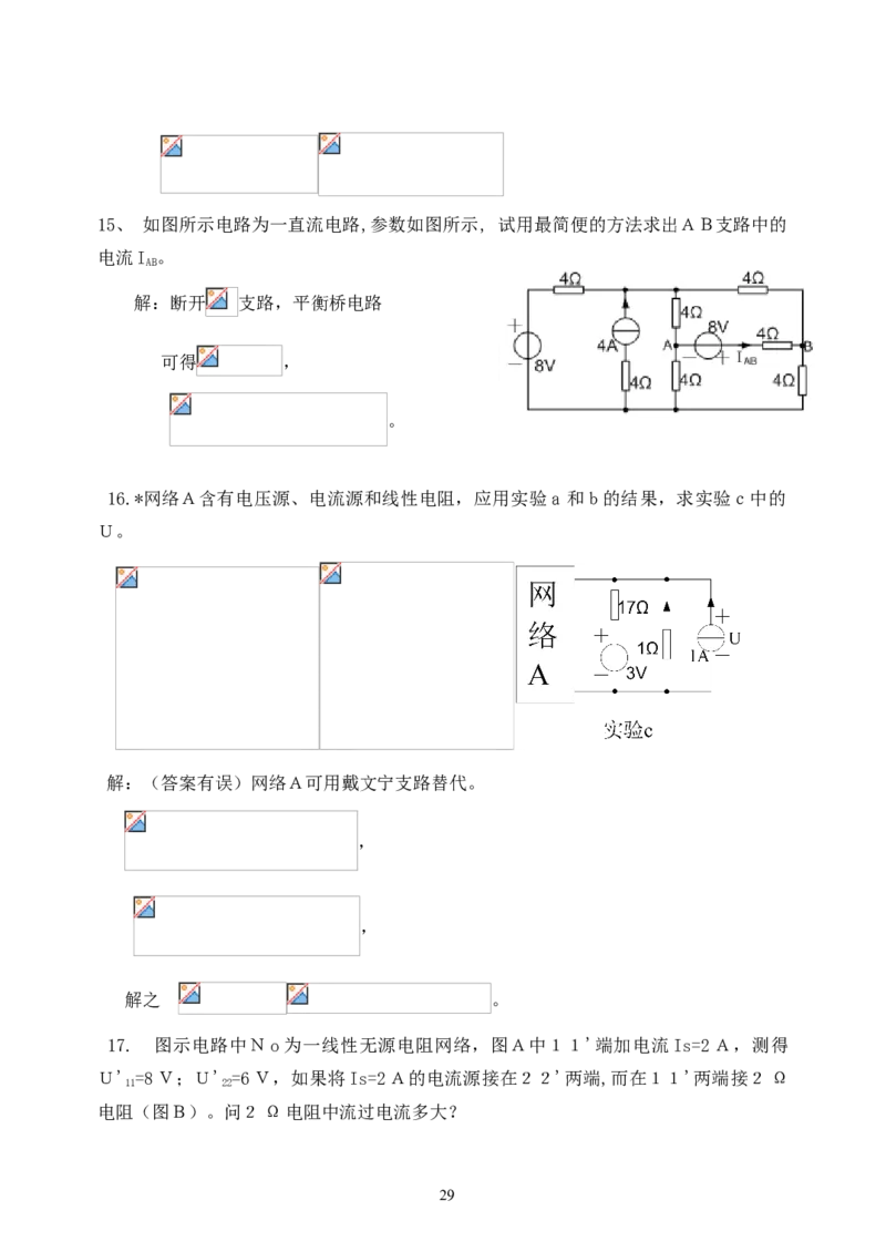 《电路》试题_2025春招题库汇总_国企题库_中国烟草_3Yancao笔试专业完整知识点（仅需看本专业）_3.9电气专业知识_电路复习资料