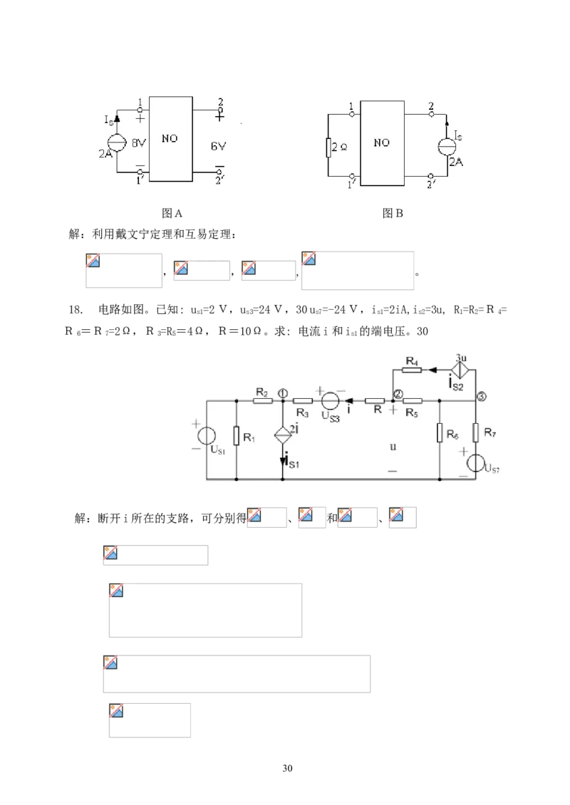 《电路》试题_2025春招题库汇总_国企题库_中国烟草_3Yancao笔试专业完整知识点（仅需看本专业）_3.9电气专业知识_电路复习资料