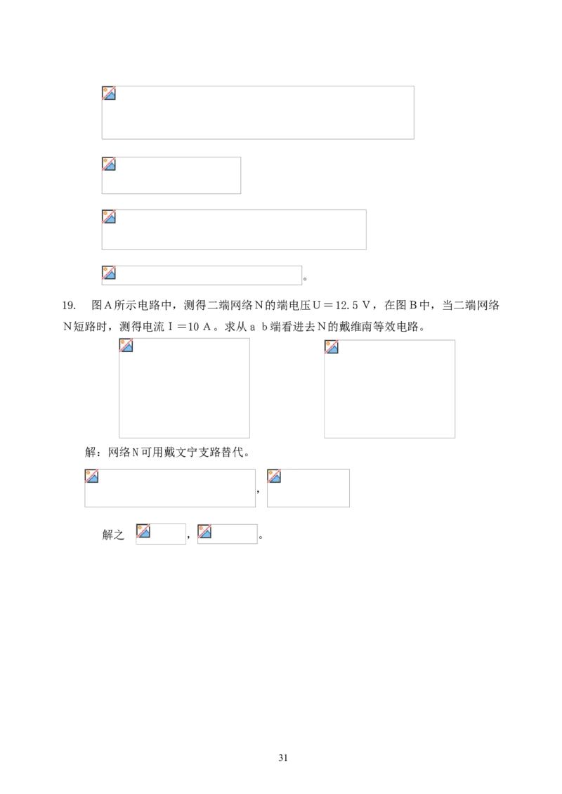 《电路》试题_2025春招题库汇总_国企题库_中国烟草_3Yancao笔试专业完整知识点（仅需看本专业）_3.9电气专业知识_电路复习资料