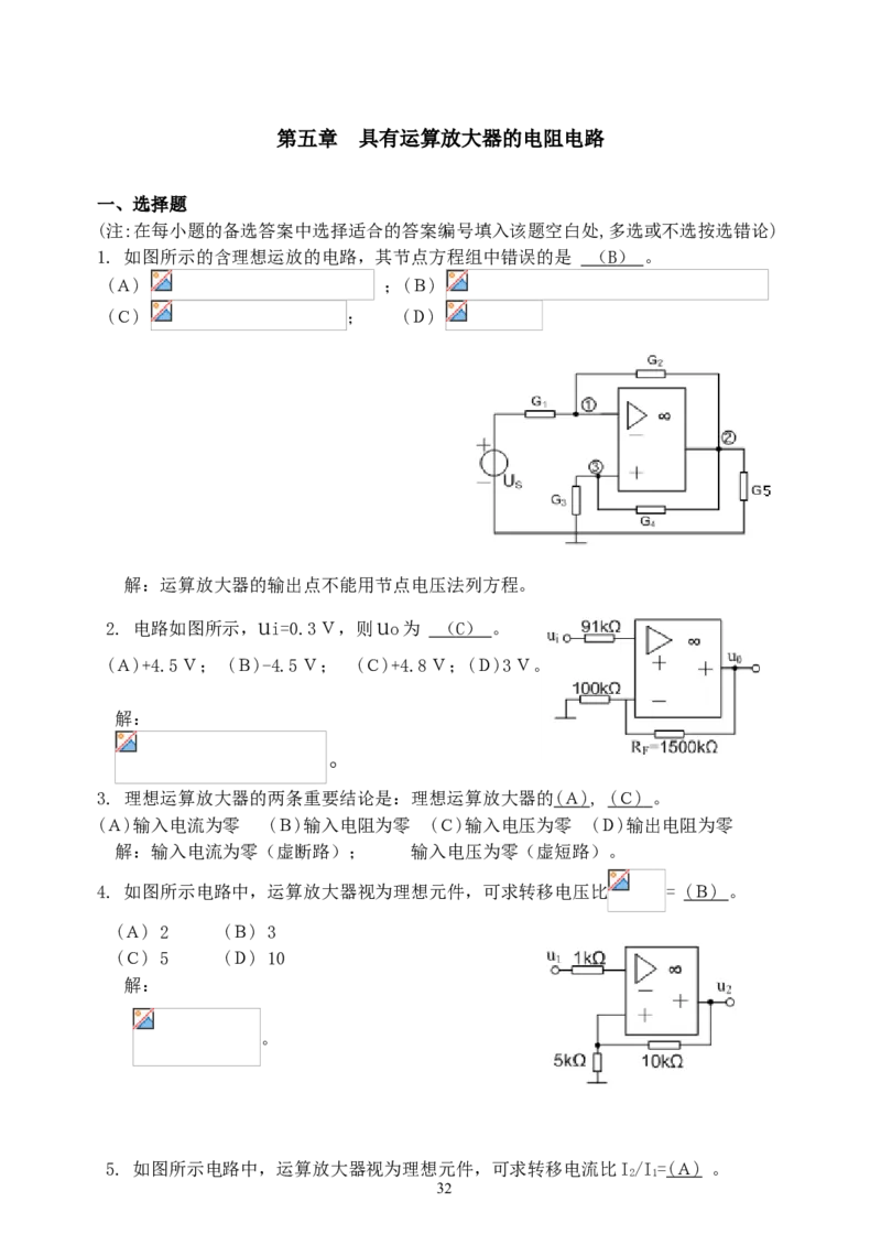 《电路》试题_2025春招题库汇总_国企题库_中国烟草_3Yancao笔试专业完整知识点（仅需看本专业）_3.9电气专业知识_电路复习资料
