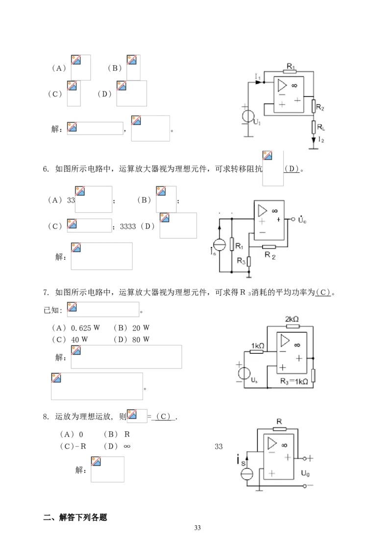 《电路》试题_2025春招题库汇总_国企题库_中国烟草_3Yancao笔试专业完整知识点（仅需看本专业）_3.9电气专业知识_电路复习资料