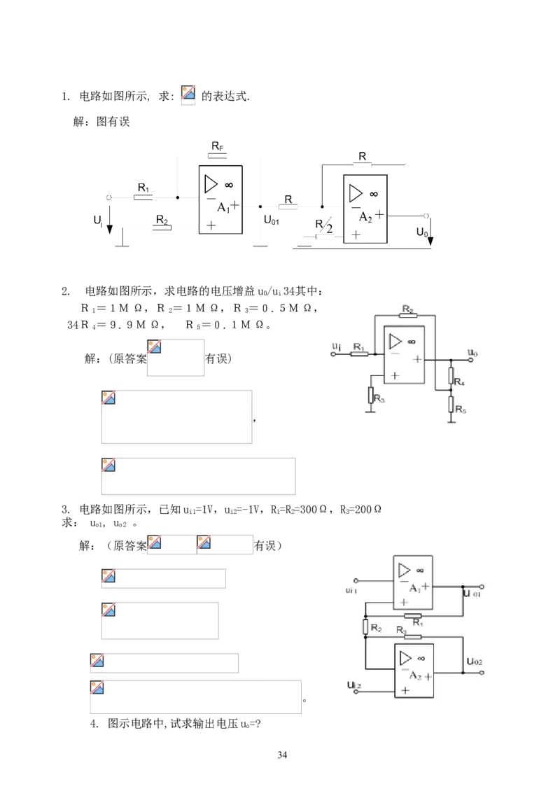 《电路》试题_2025春招题库汇总_国企题库_中国烟草_3Yancao笔试专业完整知识点（仅需看本专业）_3.9电气专业知识_电路复习资料