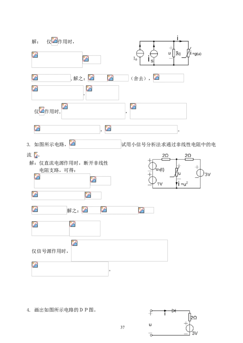 《电路》试题_2025春招题库汇总_国企题库_中国烟草_3Yancao笔试专业完整知识点（仅需看本专业）_3.9电气专业知识_电路复习资料