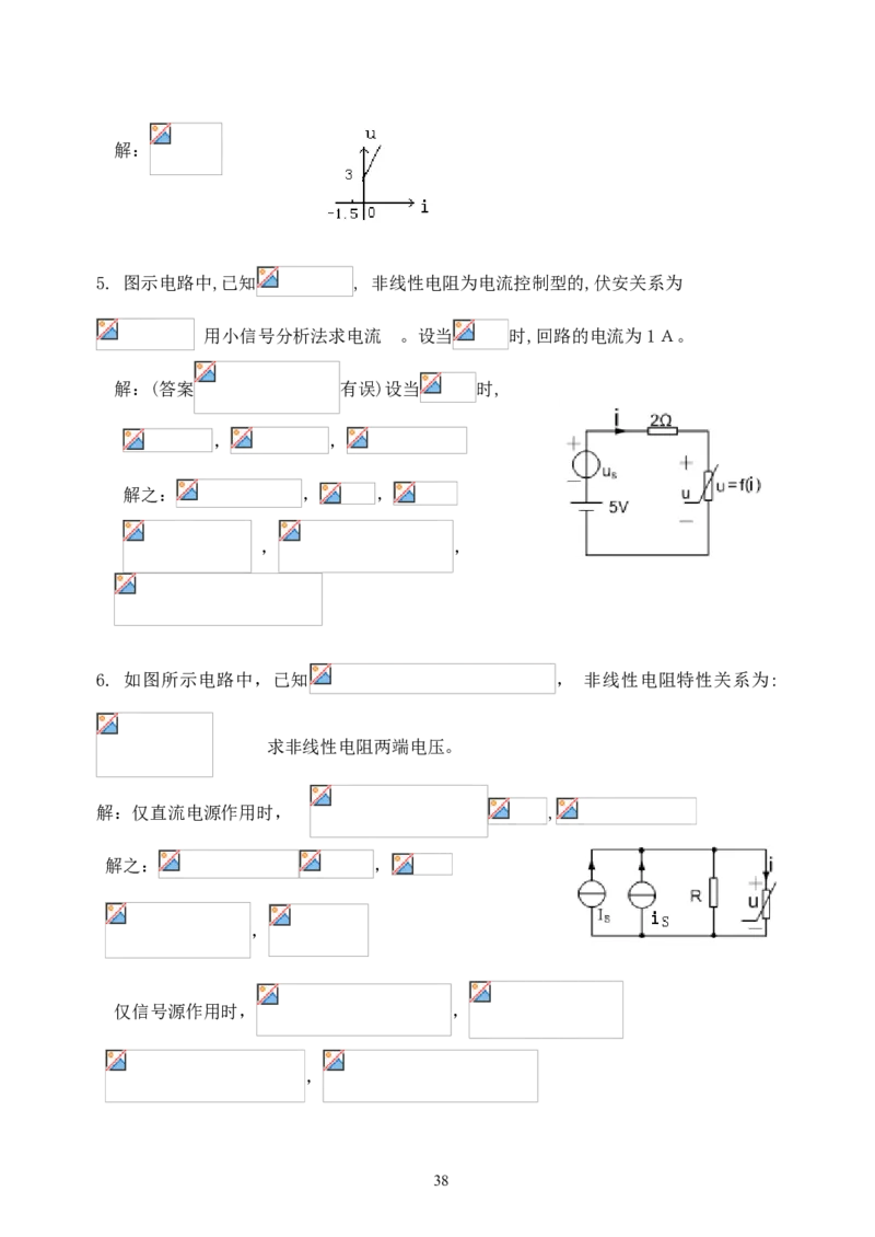 《电路》试题_2025春招题库汇总_国企题库_中国烟草_3Yancao笔试专业完整知识点（仅需看本专业）_3.9电气专业知识_电路复习资料