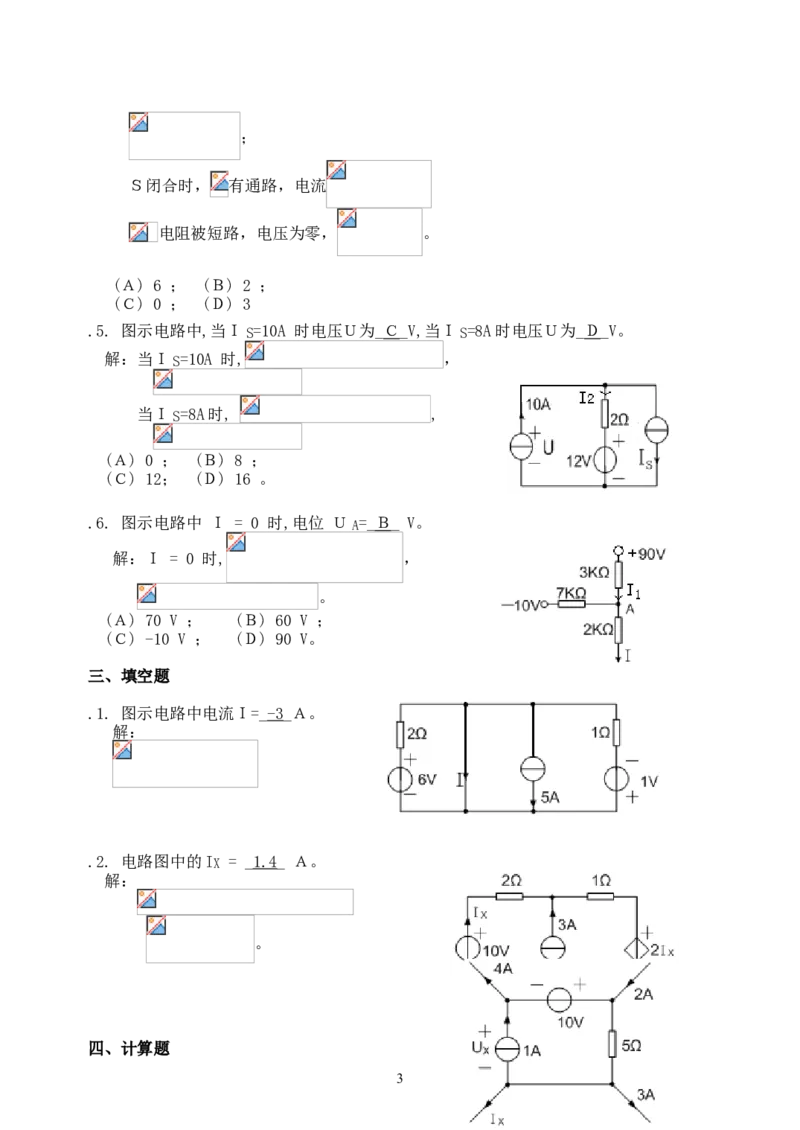 《电路》试题_2025春招题库汇总_国企题库_中国烟草_3Yancao笔试专业完整知识点（仅需看本专业）_3.9电气专业知识_电路复习资料