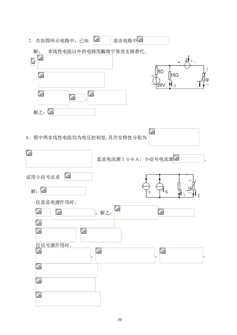 《电路》试题_2025春招题库汇总_国企题库_中国烟草_3Yancao笔试专业完整知识点（仅需看本专业）_3.9电气专业知识_电路复习资料