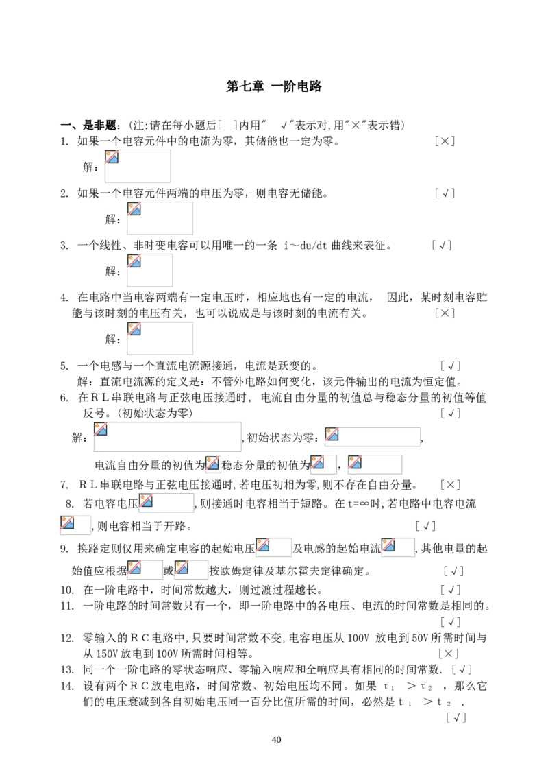 《电路》试题_2025春招题库汇总_国企题库_中国烟草_3Yancao笔试专业完整知识点（仅需看本专业）_3.9电气专业知识_电路复习资料