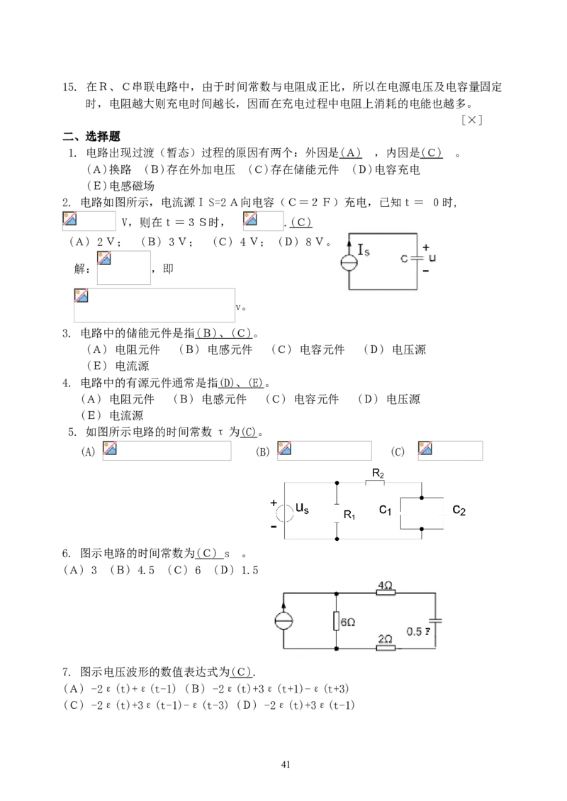 《电路》试题_2025春招题库汇总_国企题库_中国烟草_3Yancao笔试专业完整知识点（仅需看本专业）_3.9电气专业知识_电路复习资料
