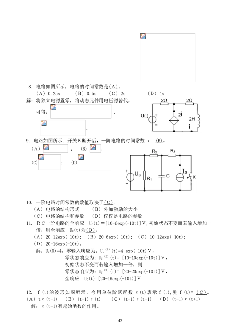 《电路》试题_2025春招题库汇总_国企题库_中国烟草_3Yancao笔试专业完整知识点（仅需看本专业）_3.9电气专业知识_电路复习资料