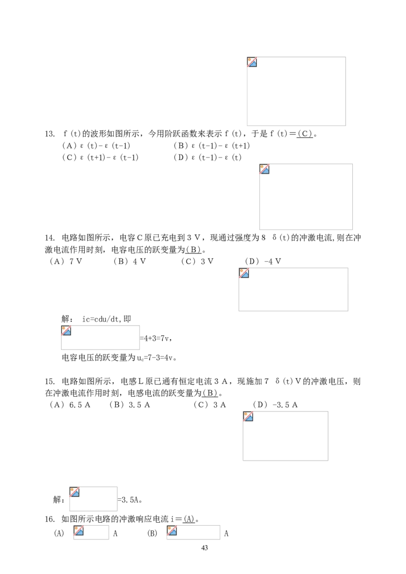 《电路》试题_2025春招题库汇总_国企题库_中国烟草_3Yancao笔试专业完整知识点（仅需看本专业）_3.9电气专业知识_电路复习资料