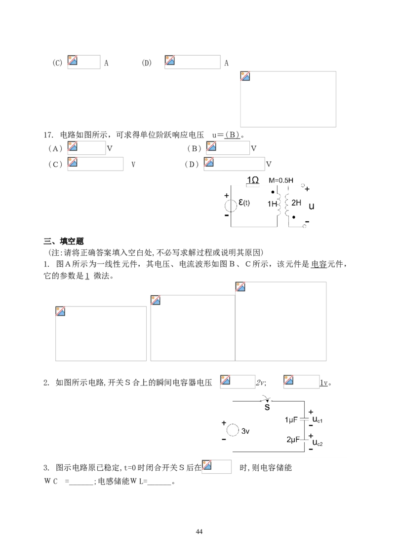 《电路》试题_2025春招题库汇总_国企题库_中国烟草_3Yancao笔试专业完整知识点（仅需看本专业）_3.9电气专业知识_电路复习资料