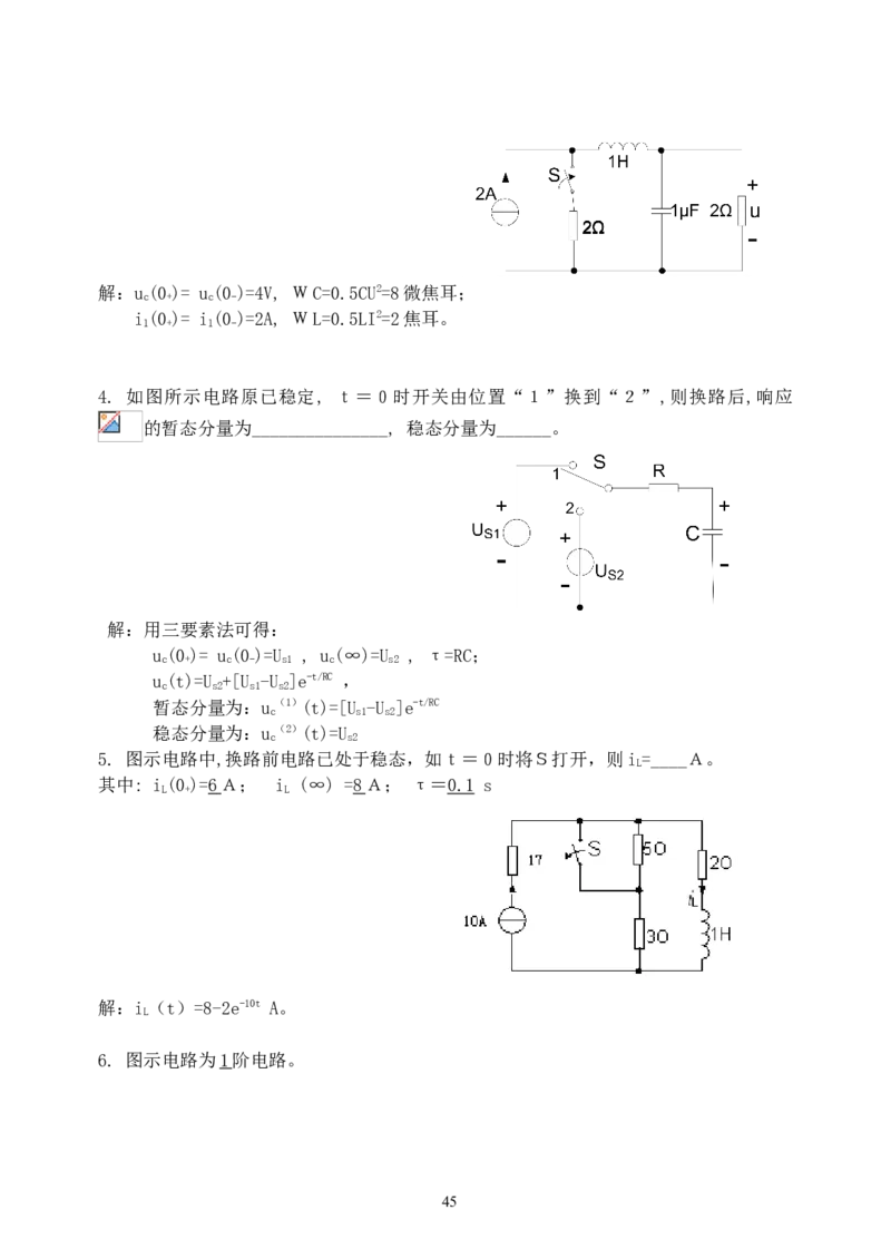 《电路》试题_2025春招题库汇总_国企题库_中国烟草_3Yancao笔试专业完整知识点（仅需看本专业）_3.9电气专业知识_电路复习资料