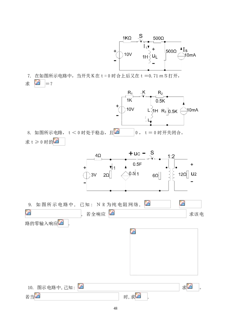 《电路》试题_2025春招题库汇总_国企题库_中国烟草_3Yancao笔试专业完整知识点（仅需看本专业）_3.9电气专业知识_电路复习资料