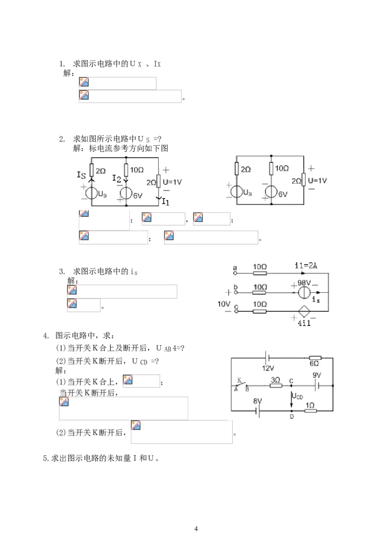 《电路》试题_2025春招题库汇总_国企题库_中国烟草_3Yancao笔试专业完整知识点（仅需看本专业）_3.9电气专业知识_电路复习资料