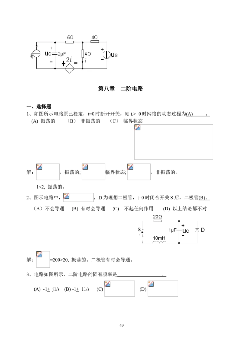 《电路》试题_2025春招题库汇总_国企题库_中国烟草_3Yancao笔试专业完整知识点（仅需看本专业）_3.9电气专业知识_电路复习资料
