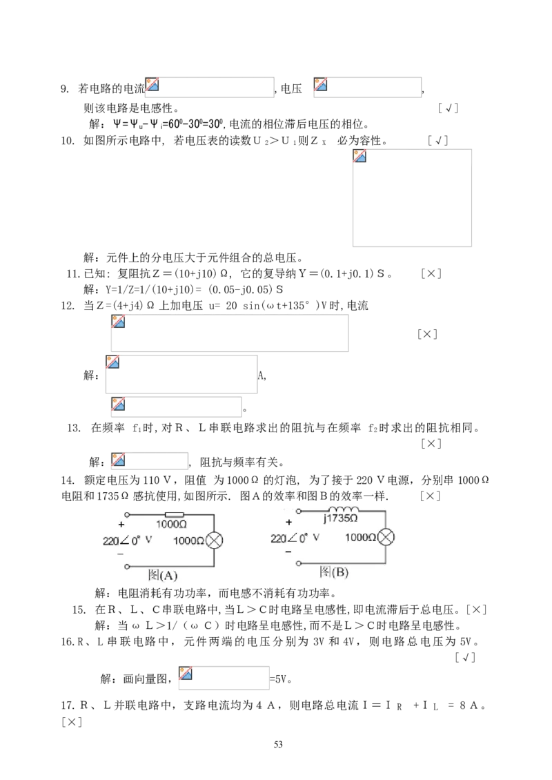《电路》试题_2025春招题库汇总_国企题库_中国烟草_3Yancao笔试专业完整知识点（仅需看本专业）_3.9电气专业知识_电路复习资料