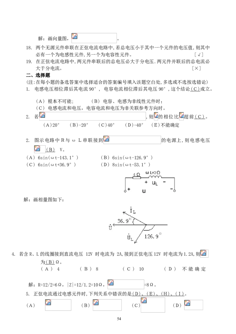 《电路》试题_2025春招题库汇总_国企题库_中国烟草_3Yancao笔试专业完整知识点（仅需看本专业）_3.9电气专业知识_电路复习资料