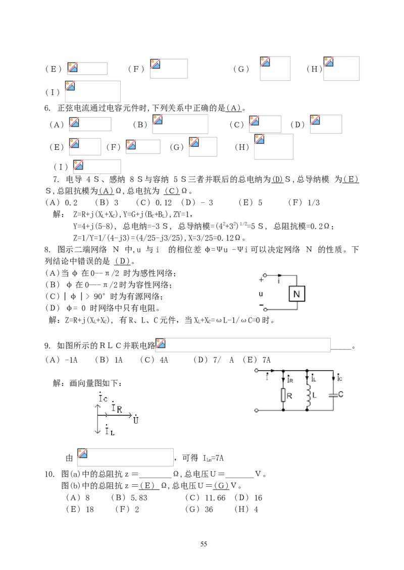 《电路》试题_2025春招题库汇总_国企题库_中国烟草_3Yancao笔试专业完整知识点（仅需看本专业）_3.9电气专业知识_电路复习资料