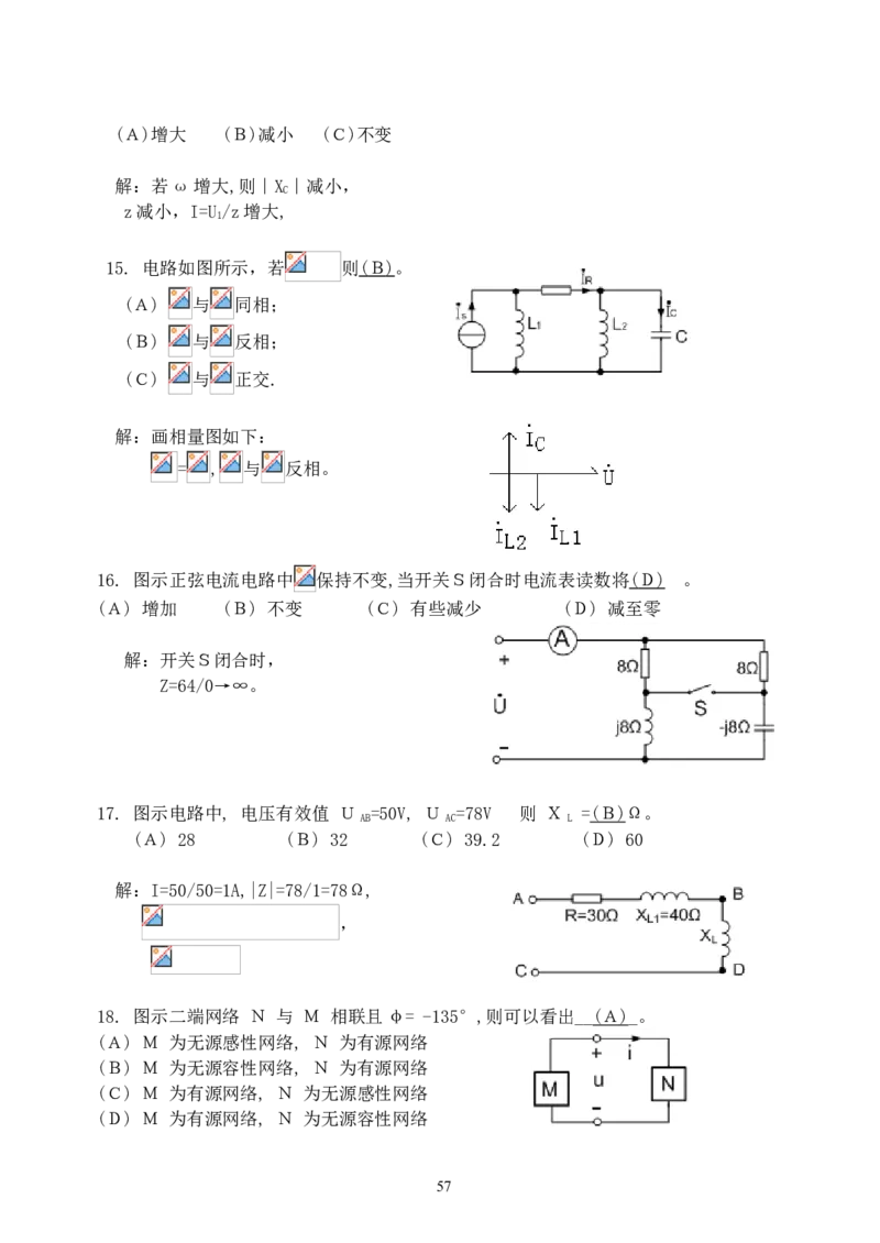 《电路》试题_2025春招题库汇总_国企题库_中国烟草_3Yancao笔试专业完整知识点（仅需看本专业）_3.9电气专业知识_电路复习资料