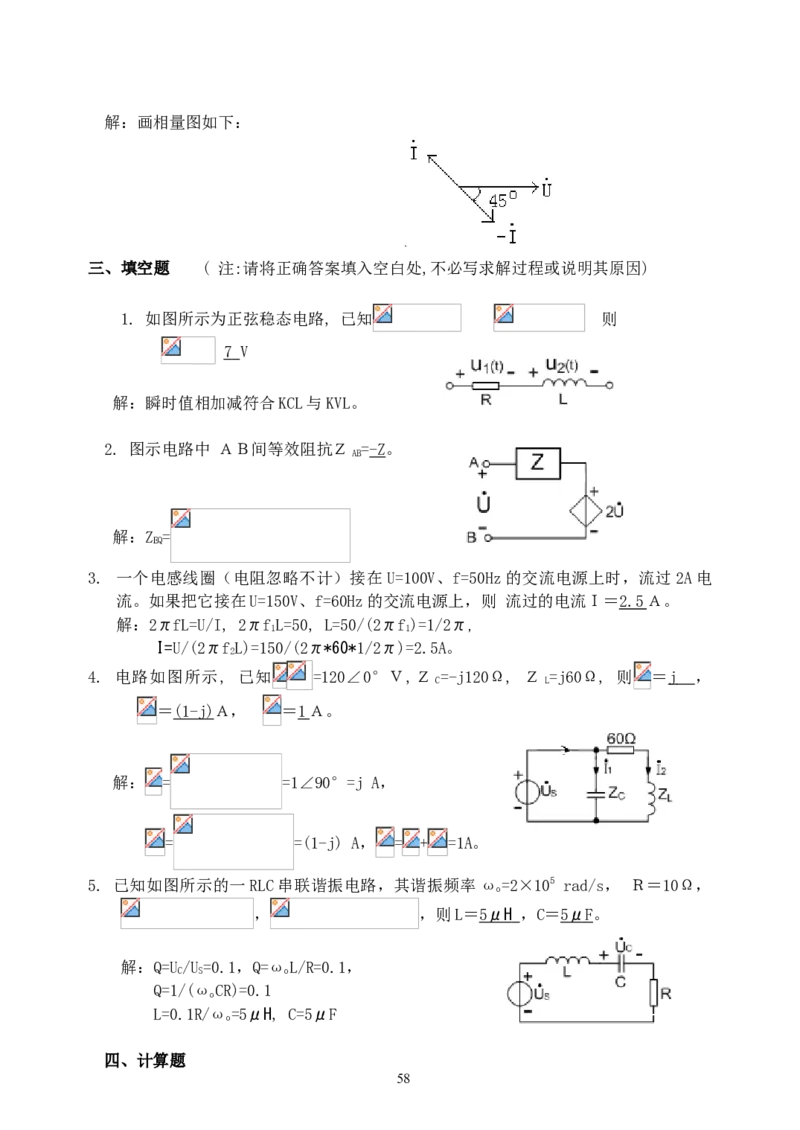 《电路》试题_2025春招题库汇总_国企题库_中国烟草_3Yancao笔试专业完整知识点（仅需看本专业）_3.9电气专业知识_电路复习资料
