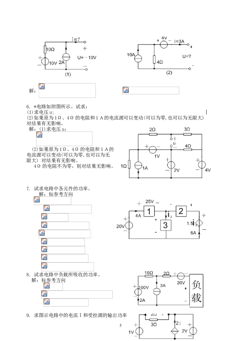 《电路》试题_2025春招题库汇总_国企题库_中国烟草_3Yancao笔试专业完整知识点（仅需看本专业）_3.9电气专业知识_电路复习资料