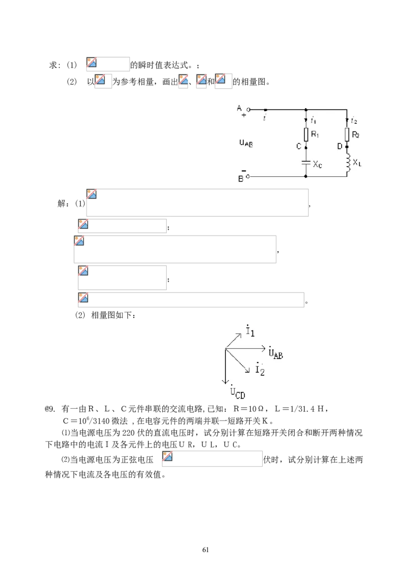 《电路》试题_2025春招题库汇总_国企题库_中国烟草_3Yancao笔试专业完整知识点（仅需看本专业）_3.9电气专业知识_电路复习资料