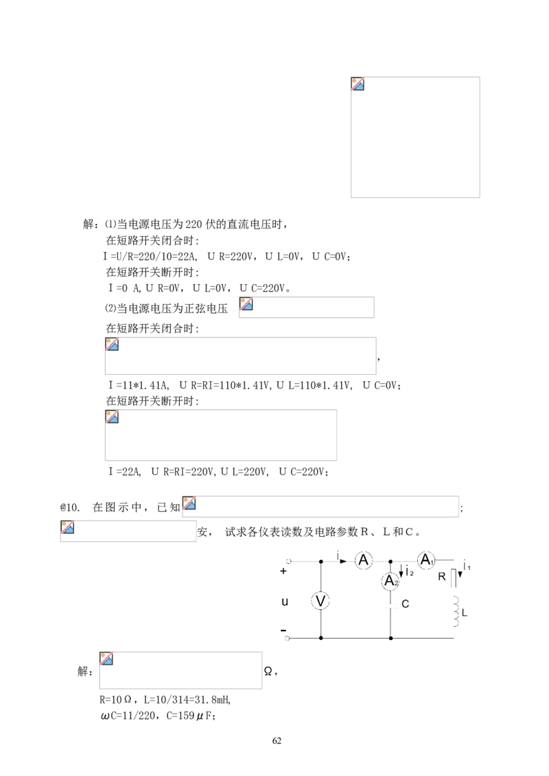 《电路》试题_2025春招题库汇总_国企题库_中国烟草_3Yancao笔试专业完整知识点（仅需看本专业）_3.9电气专业知识_电路复习资料
