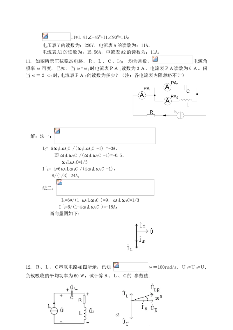 《电路》试题_2025春招题库汇总_国企题库_中国烟草_3Yancao笔试专业完整知识点（仅需看本专业）_3.9电气专业知识_电路复习资料