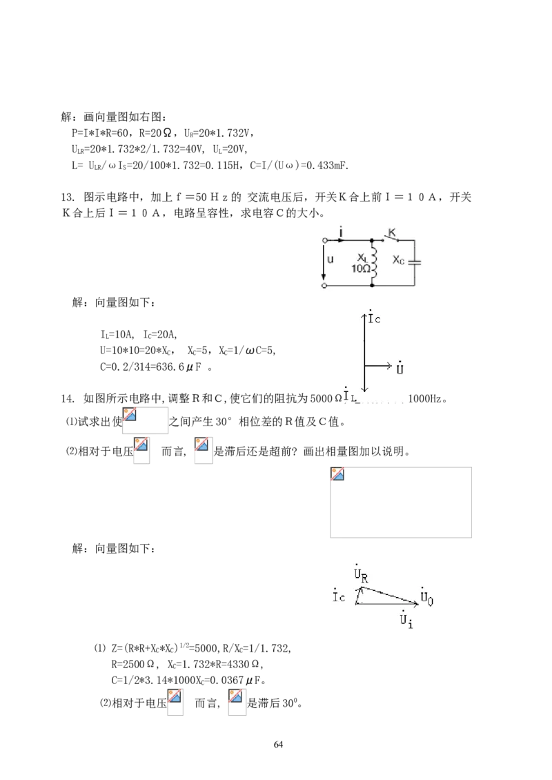 《电路》试题_2025春招题库汇总_国企题库_中国烟草_3Yancao笔试专业完整知识点（仅需看本专业）_3.9电气专业知识_电路复习资料