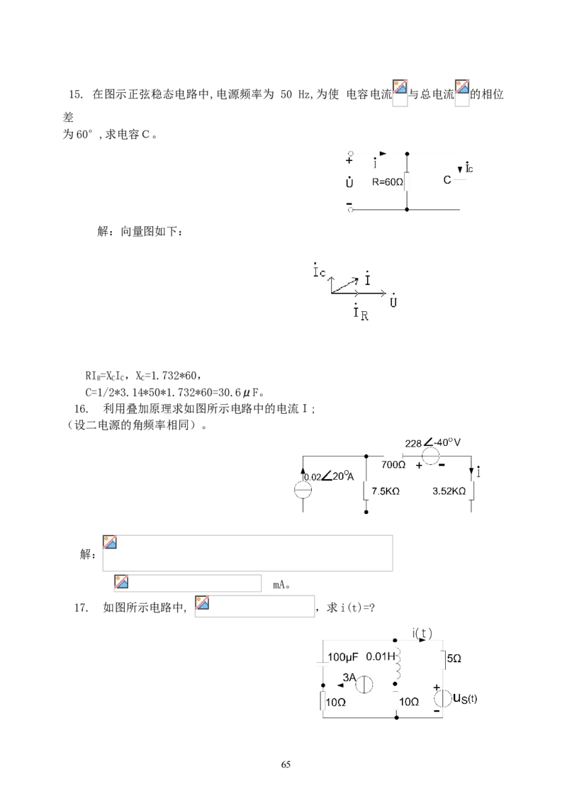 《电路》试题_2025春招题库汇总_国企题库_中国烟草_3Yancao笔试专业完整知识点（仅需看本专业）_3.9电气专业知识_电路复习资料