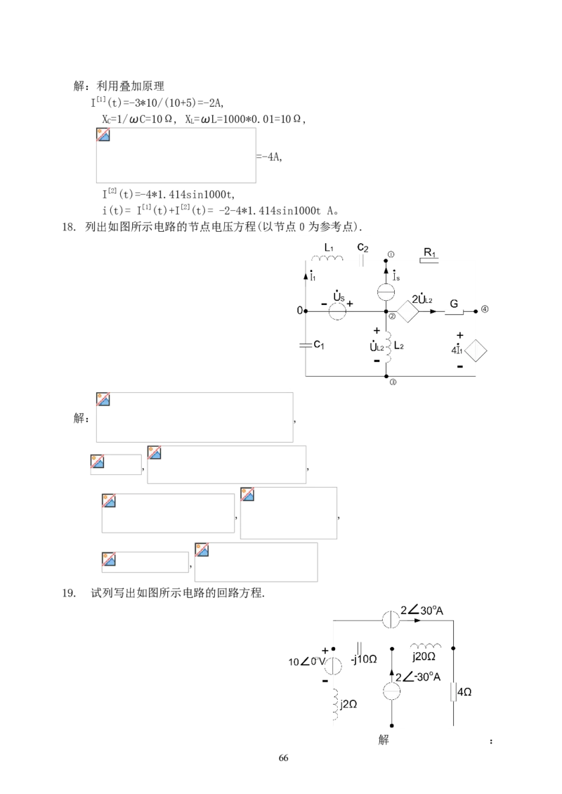 《电路》试题_2025春招题库汇总_国企题库_中国烟草_3Yancao笔试专业完整知识点（仅需看本专业）_3.9电气专业知识_电路复习资料