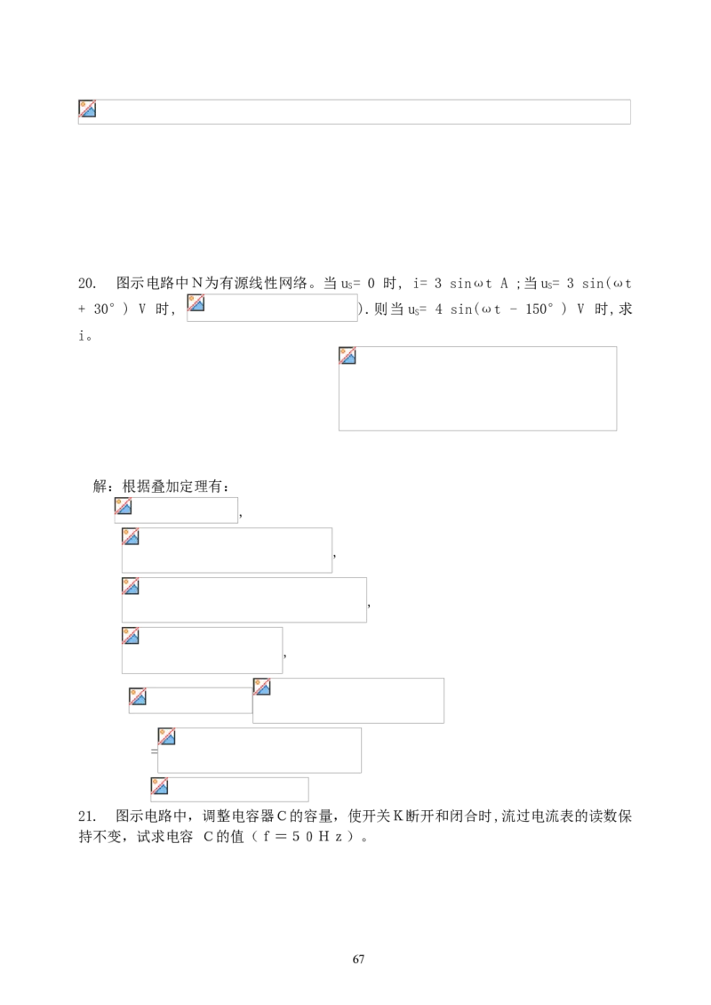 《电路》试题_2025春招题库汇总_国企题库_中国烟草_3Yancao笔试专业完整知识点（仅需看本专业）_3.9电气专业知识_电路复习资料