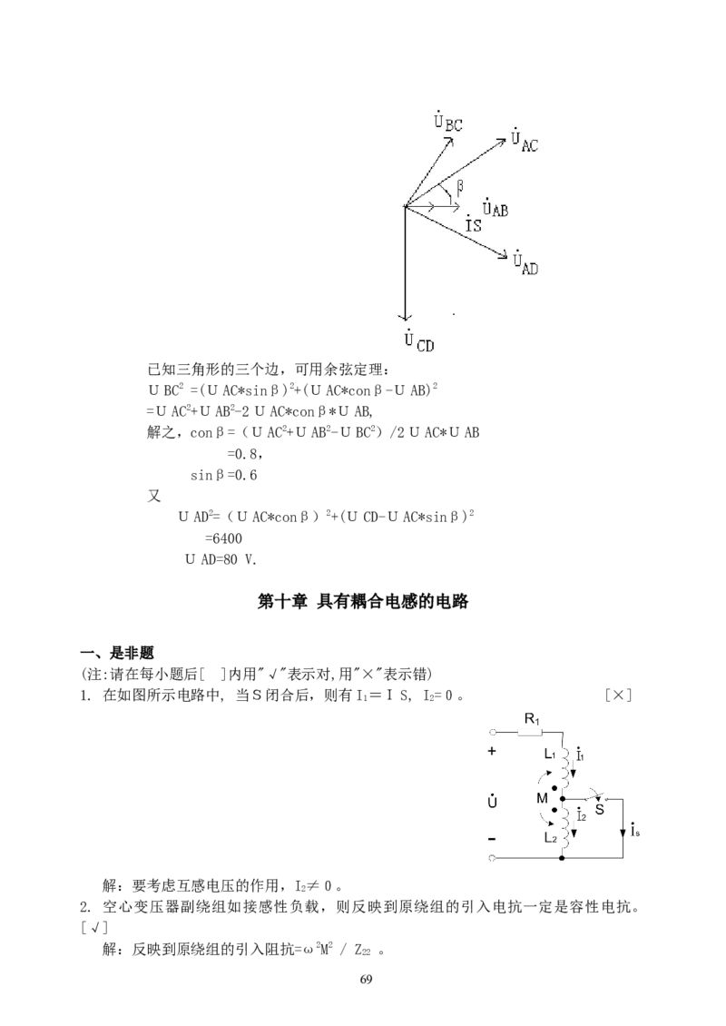 《电路》试题_2025春招题库汇总_国企题库_中国烟草_3Yancao笔试专业完整知识点（仅需看本专业）_3.9电气专业知识_电路复习资料