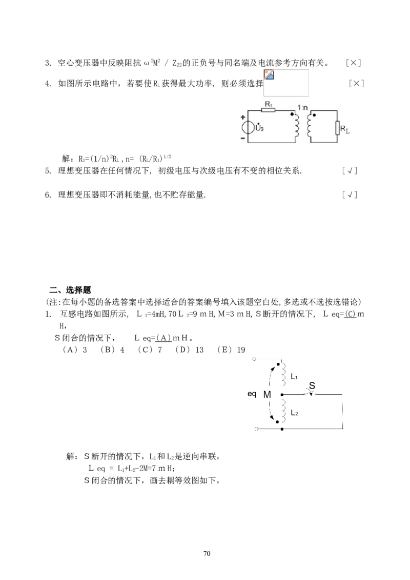 《电路》试题_2025春招题库汇总_国企题库_中国烟草_3Yancao笔试专业完整知识点（仅需看本专业）_3.9电气专业知识_电路复习资料