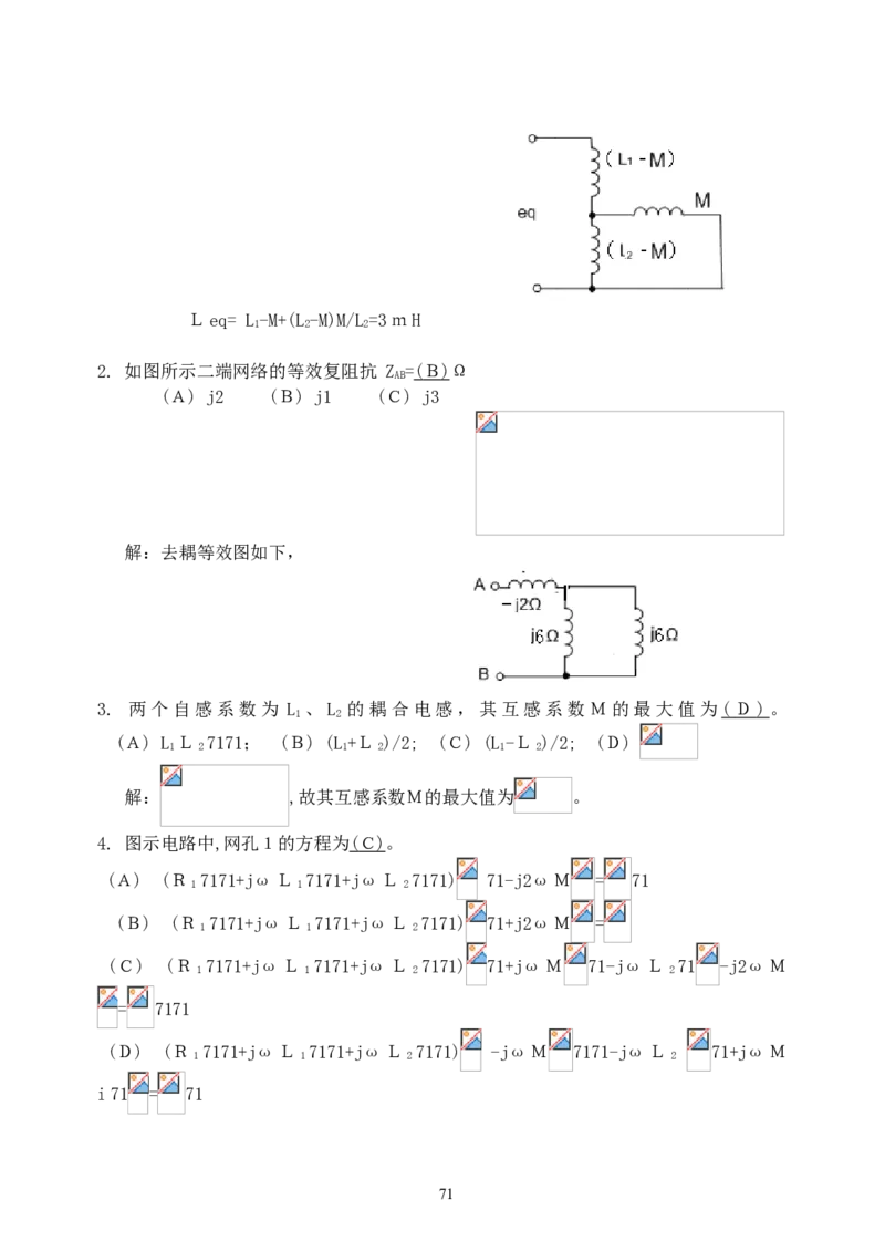 《电路》试题_2025春招题库汇总_国企题库_中国烟草_3Yancao笔试专业完整知识点（仅需看本专业）_3.9电气专业知识_电路复习资料
