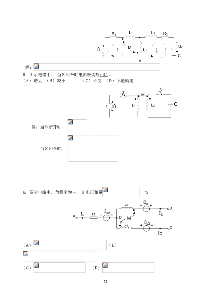 《电路》试题_2025春招题库汇总_国企题库_中国烟草_3Yancao笔试专业完整知识点（仅需看本专业）_3.9电气专业知识_电路复习资料