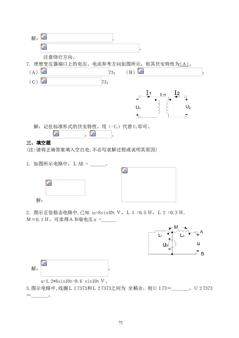 《电路》试题_2025春招题库汇总_国企题库_中国烟草_3Yancao笔试专业完整知识点（仅需看本专业）_3.9电气专业知识_电路复习资料
