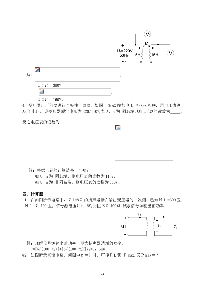 《电路》试题_2025春招题库汇总_国企题库_中国烟草_3Yancao笔试专业完整知识点（仅需看本专业）_3.9电气专业知识_电路复习资料