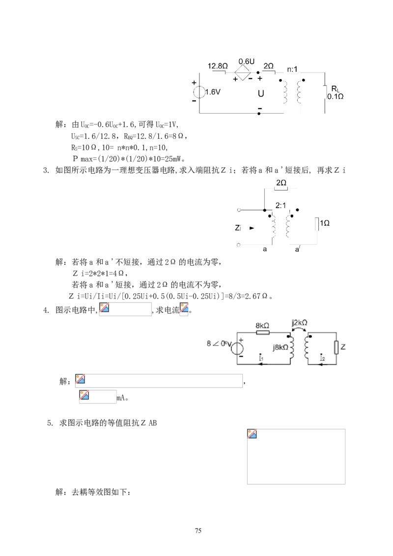 《电路》试题_2025春招题库汇总_国企题库_中国烟草_3Yancao笔试专业完整知识点（仅需看本专业）_3.9电气专业知识_电路复习资料