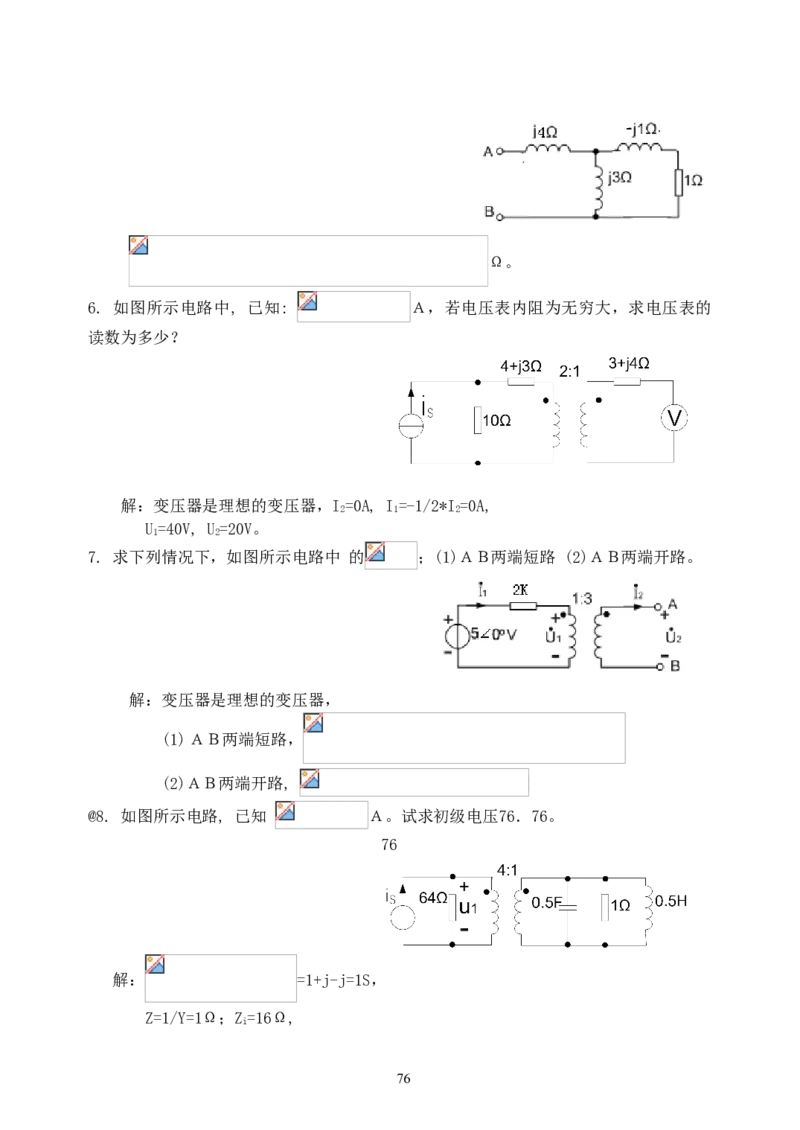 《电路》试题_2025春招题库汇总_国企题库_中国烟草_3Yancao笔试专业完整知识点（仅需看本专业）_3.9电气专业知识_电路复习资料