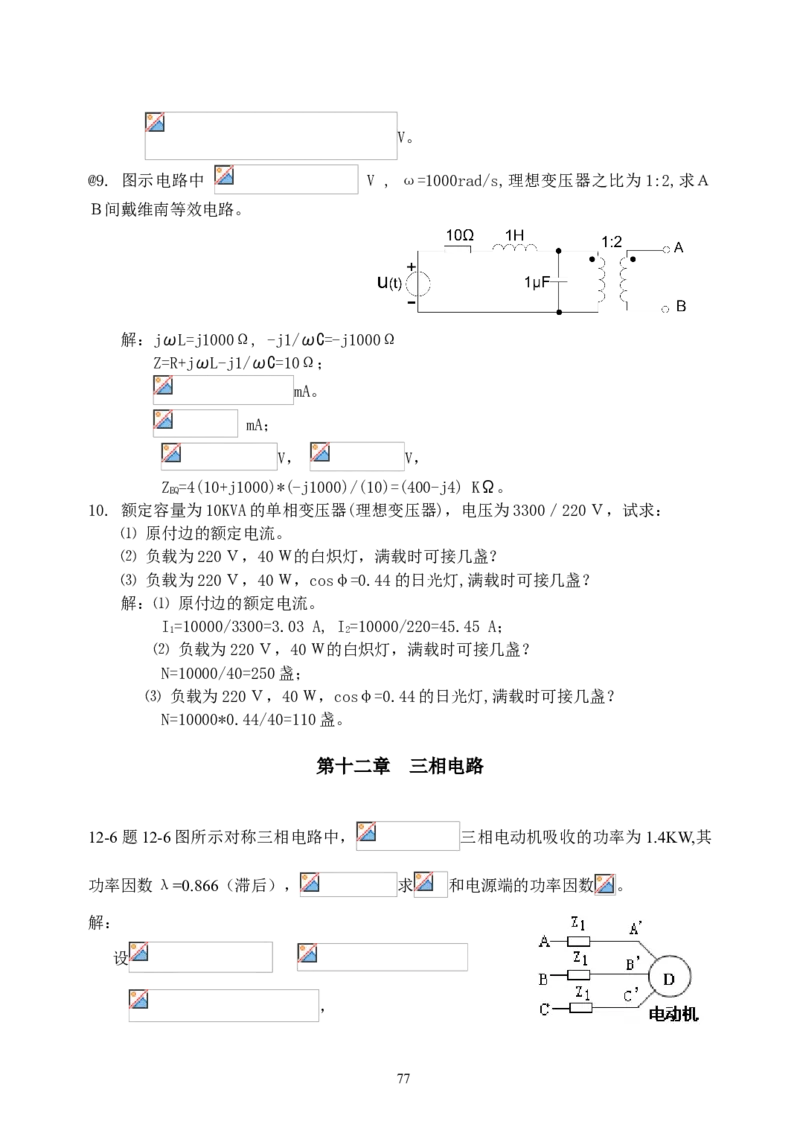 《电路》试题_2025春招题库汇总_国企题库_中国烟草_3Yancao笔试专业完整知识点（仅需看本专业）_3.9电气专业知识_电路复习资料
