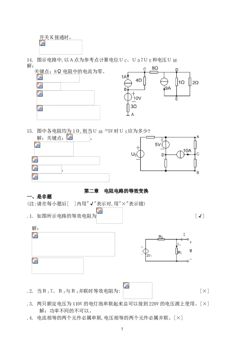 《电路》试题_2025春招题库汇总_国企题库_中国烟草_3Yancao笔试专业完整知识点（仅需看本专业）_3.9电气专业知识_电路复习资料