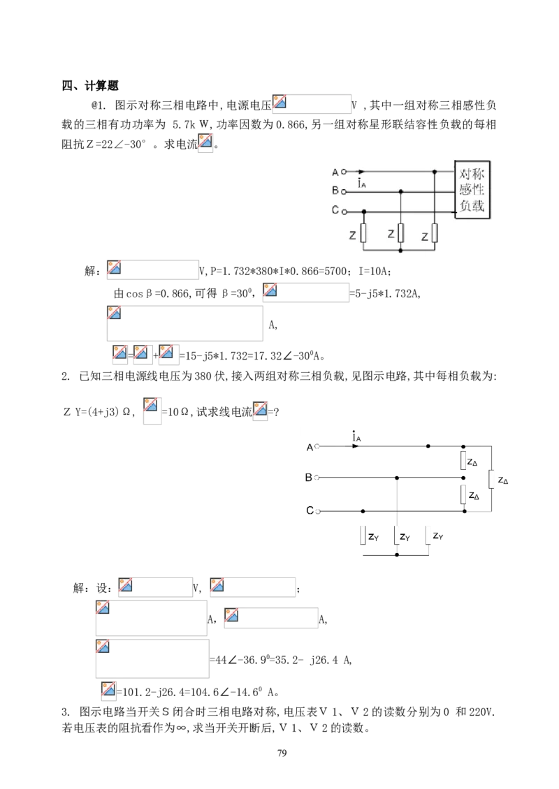 《电路》试题_2025春招题库汇总_国企题库_中国烟草_3Yancao笔试专业完整知识点（仅需看本专业）_3.9电气专业知识_电路复习资料