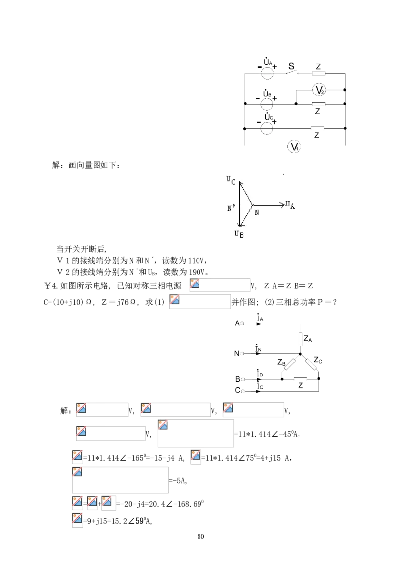 《电路》试题_2025春招题库汇总_国企题库_中国烟草_3Yancao笔试专业完整知识点（仅需看本专业）_3.9电气专业知识_电路复习资料