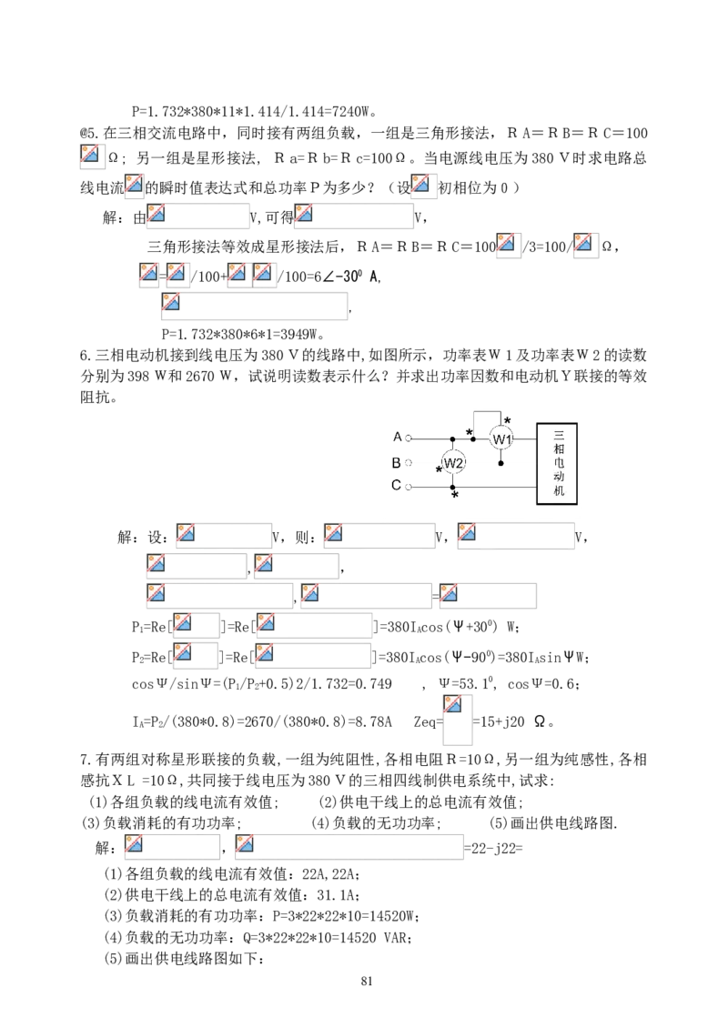 《电路》试题_2025春招题库汇总_国企题库_中国烟草_3Yancao笔试专业完整知识点（仅需看本专业）_3.9电气专业知识_电路复习资料