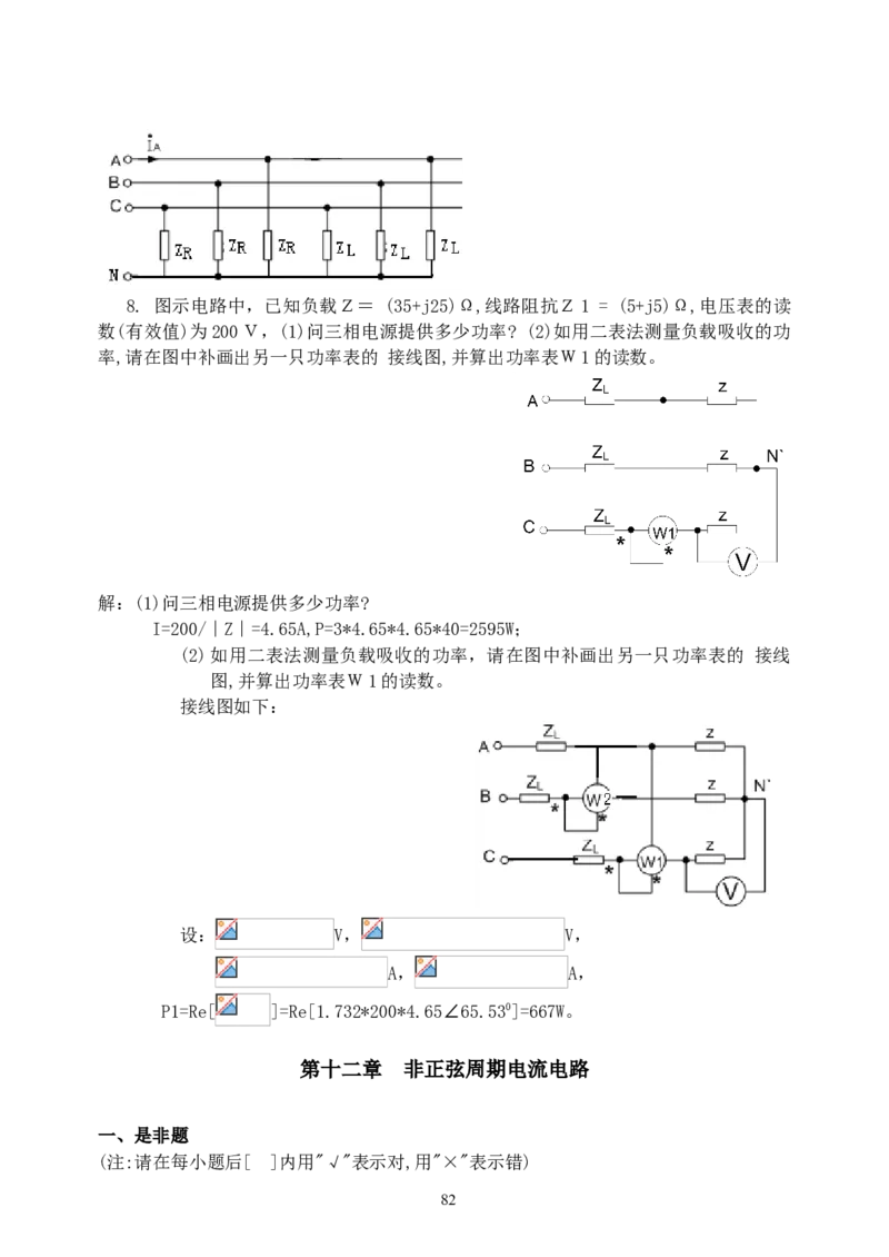 《电路》试题_2025春招题库汇总_国企题库_中国烟草_3Yancao笔试专业完整知识点（仅需看本专业）_3.9电气专业知识_电路复习资料