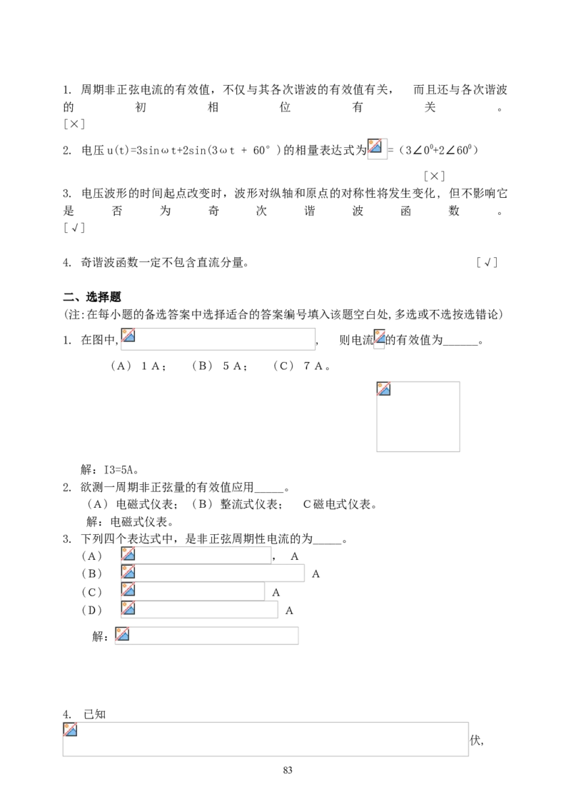 《电路》试题_2025春招题库汇总_国企题库_中国烟草_3Yancao笔试专业完整知识点（仅需看本专业）_3.9电气专业知识_电路复习资料
