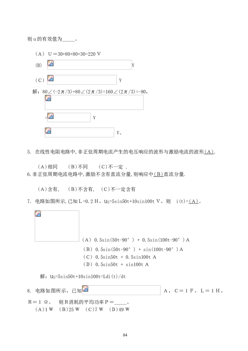 《电路》试题_2025春招题库汇总_国企题库_中国烟草_3Yancao笔试专业完整知识点（仅需看本专业）_3.9电气专业知识_电路复习资料
