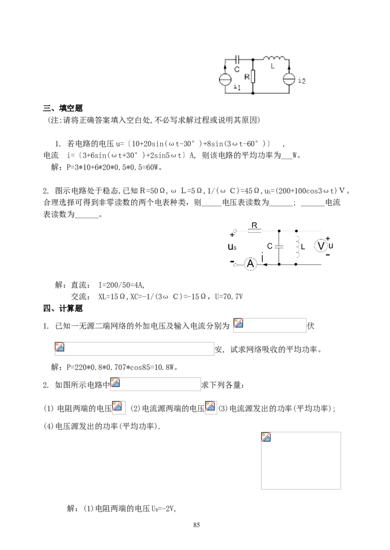 《电路》试题_2025春招题库汇总_国企题库_中国烟草_3Yancao笔试专业完整知识点（仅需看本专业）_3.9电气专业知识_电路复习资料