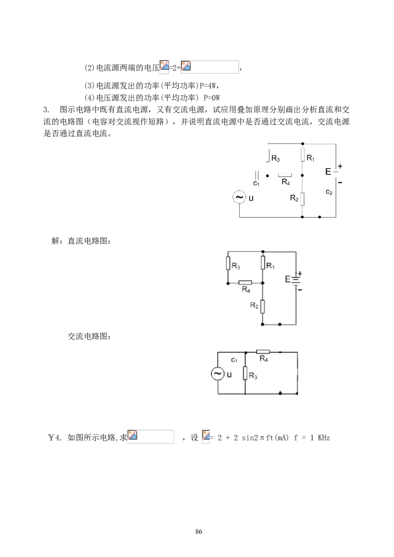《电路》试题_2025春招题库汇总_国企题库_中国烟草_3Yancao笔试专业完整知识点（仅需看本专业）_3.9电气专业知识_电路复习资料